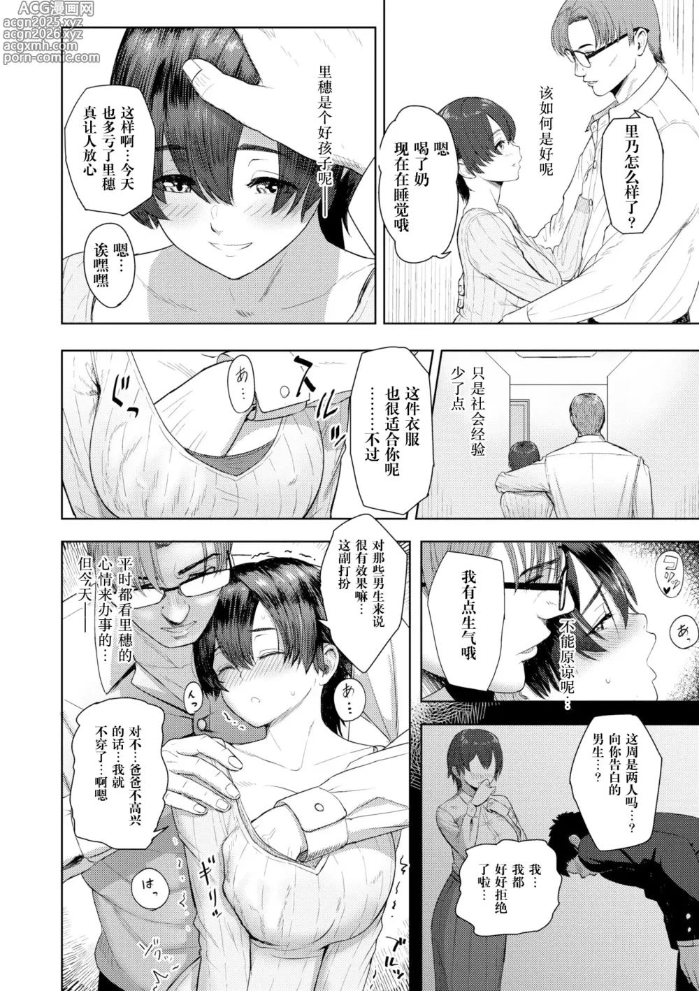 Page 5 of manga ずっといっしょに その後