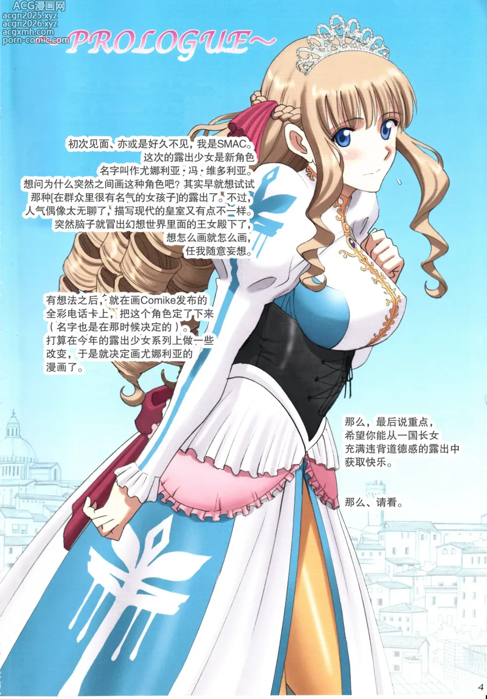 Page 4 of doujinshi Roshutsu Otome Fantasy Oujo wa seisona mirareta gari ~Yunaria Fon Vitoria ~
