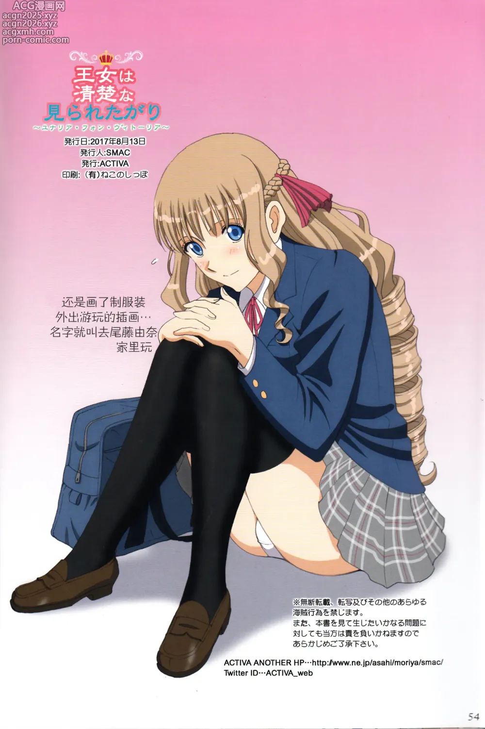 Page 54 of doujinshi Roshutsu Otome Fantasy Oujo wa seisona mirareta gari ~Yunaria Fon Vitoria ~