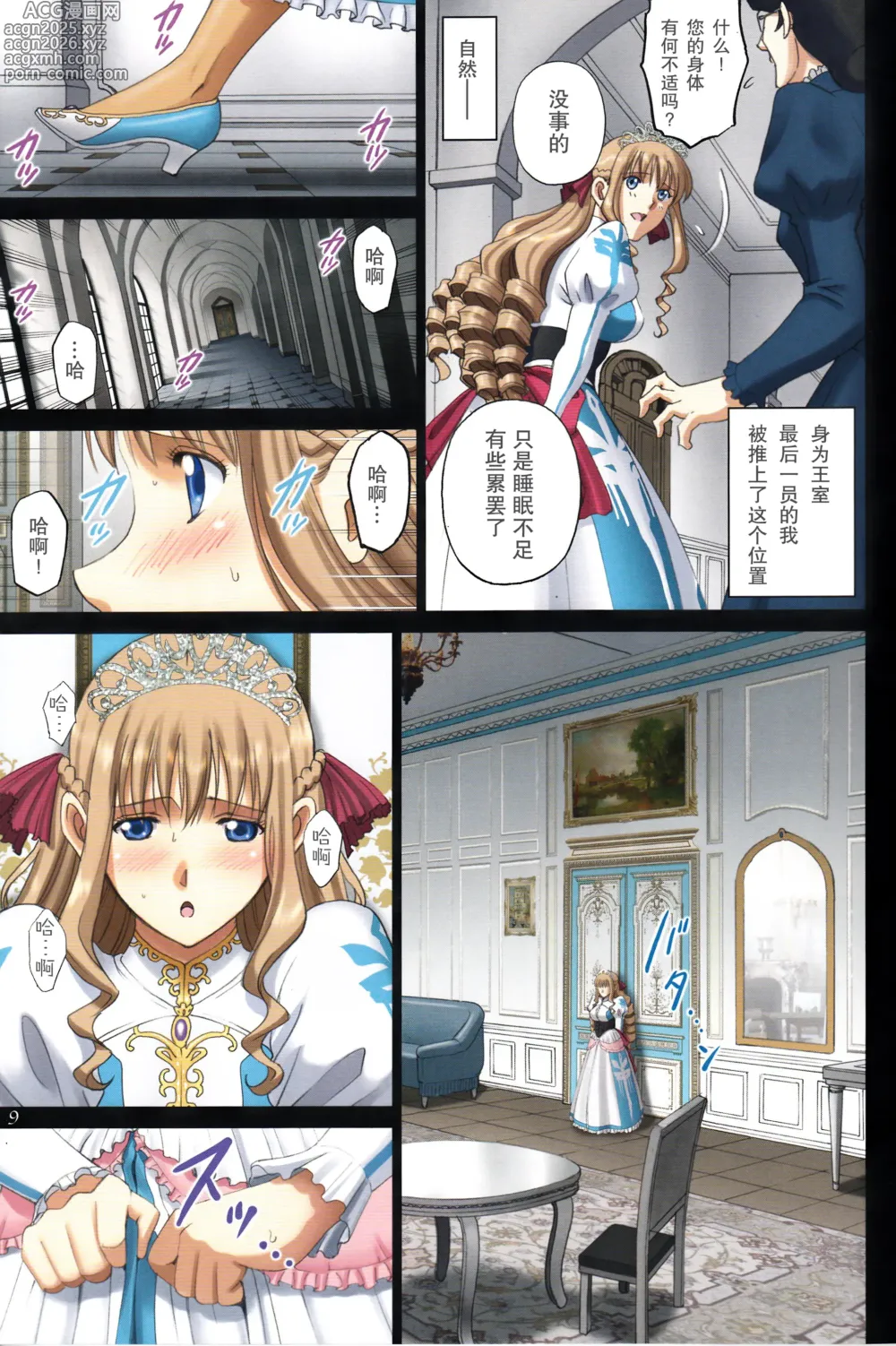Page 9 of doujinshi Roshutsu Otome Fantasy Oujo wa seisona mirareta gari ~Yunaria Fon Vitoria ~