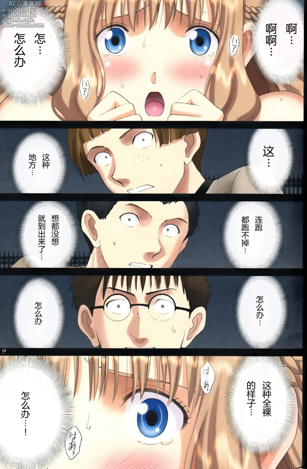 Page 9 of doujinshi Roshutsu Otome Fantasy  Oujo wa inbina mi rare makuri ~Yunaria Fon Vitoria ~ FINAL