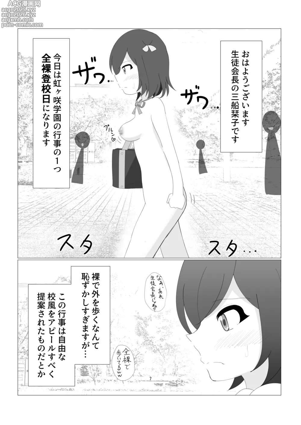 Page 4 of doujinshi Nijigasaki Gakuen Zenra Toukoubi