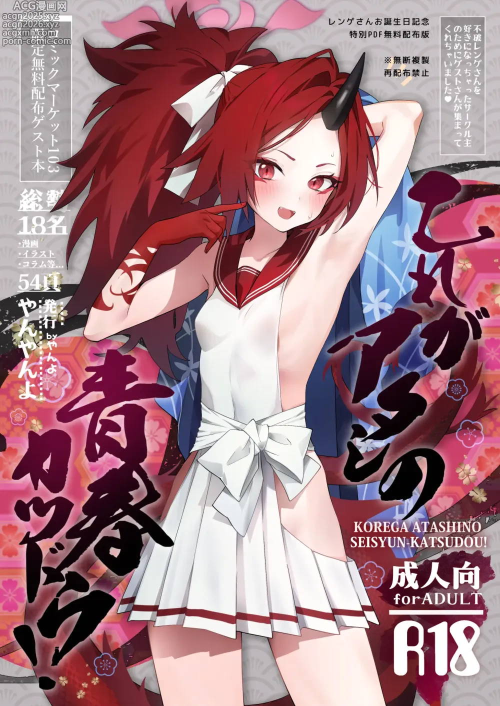 Page 1 of doujinshi 这就是我的青春活动