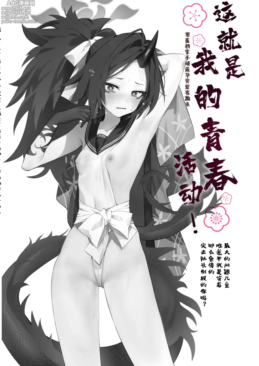 Page 3 of doujinshi 这就是我的青春活动
