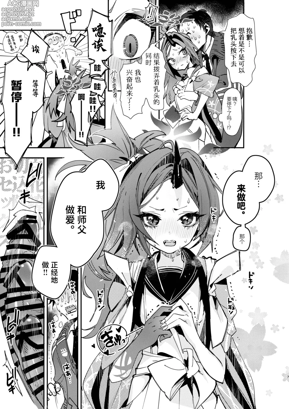 Page 7 of doujinshi 这就是我的青春活动