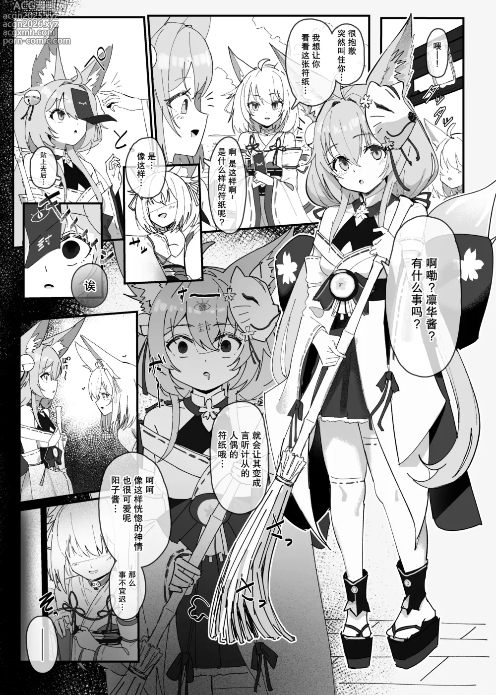Page 1 of doujinshi 狐娘认知阻碍催眠漫画