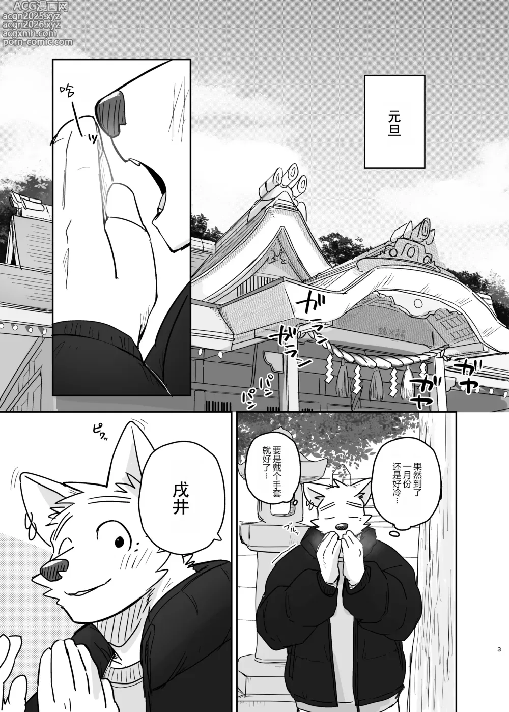 Page 3 of doujinshi Nicosando(nico)]再见,洗衣店