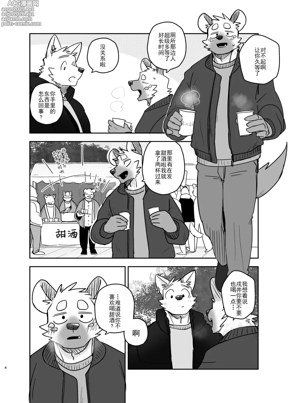 Page 4 of doujinshi Nicosando(nico)]再见,洗衣店