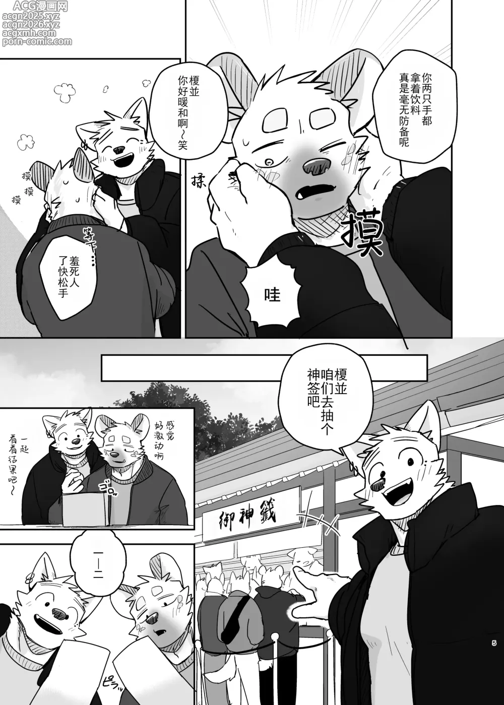 Page 5 of doujinshi Nicosando(nico)]再见,洗衣店