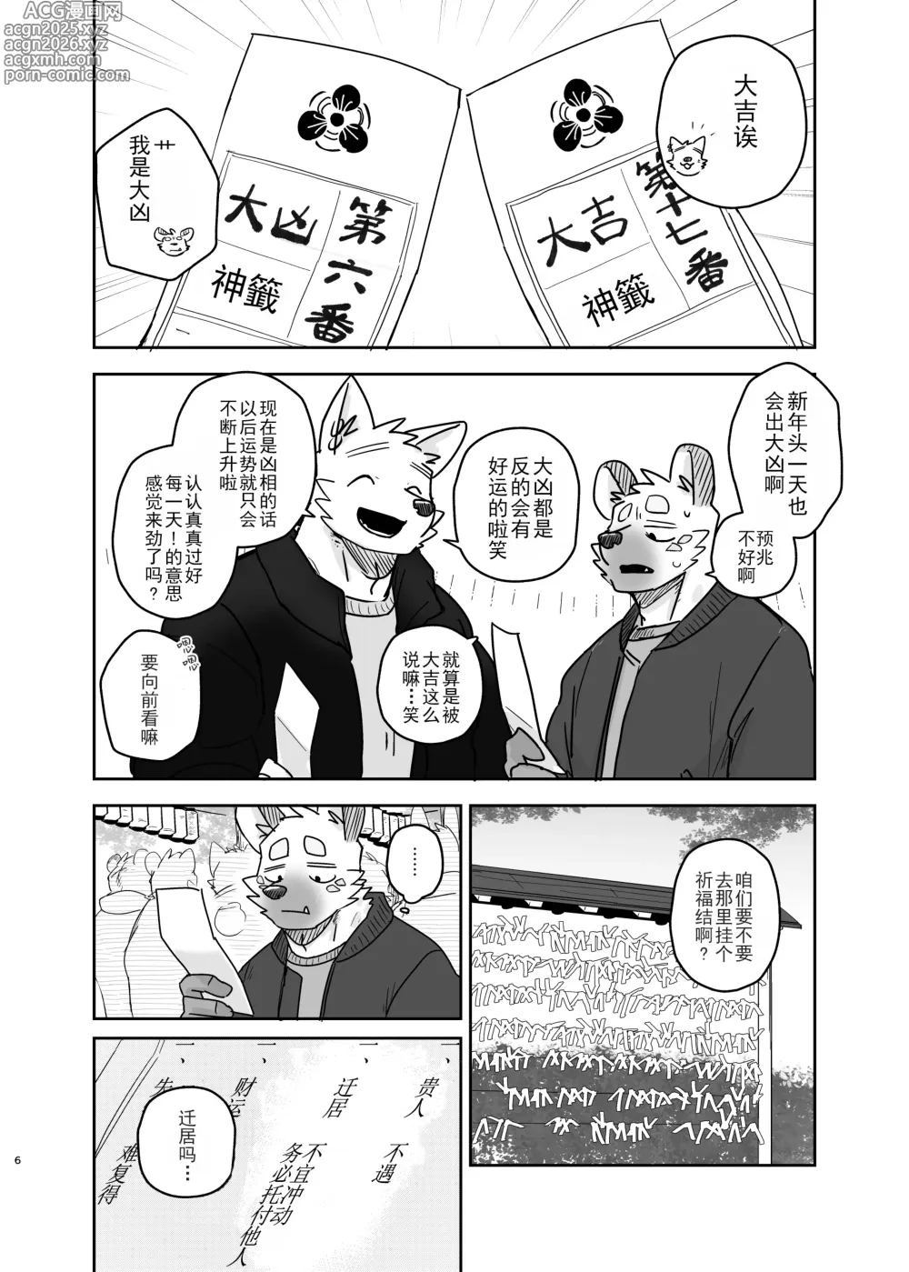 Page 6 of doujinshi Nicosando(nico)]再见,洗衣店