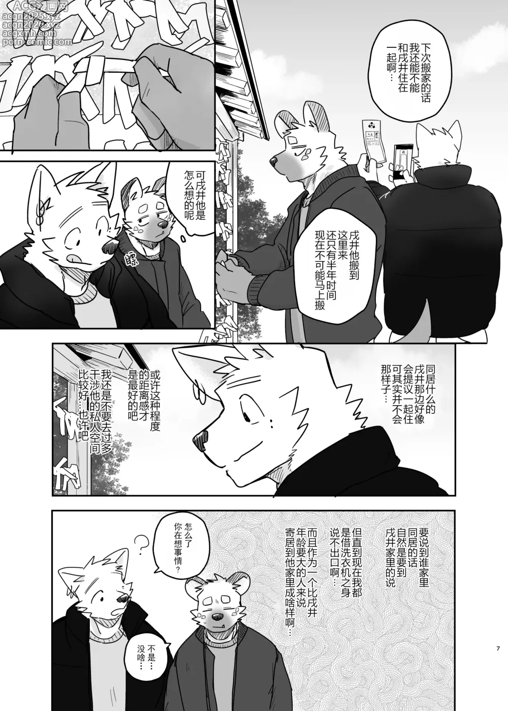 Page 7 of doujinshi Nicosando(nico)]再见,洗衣店