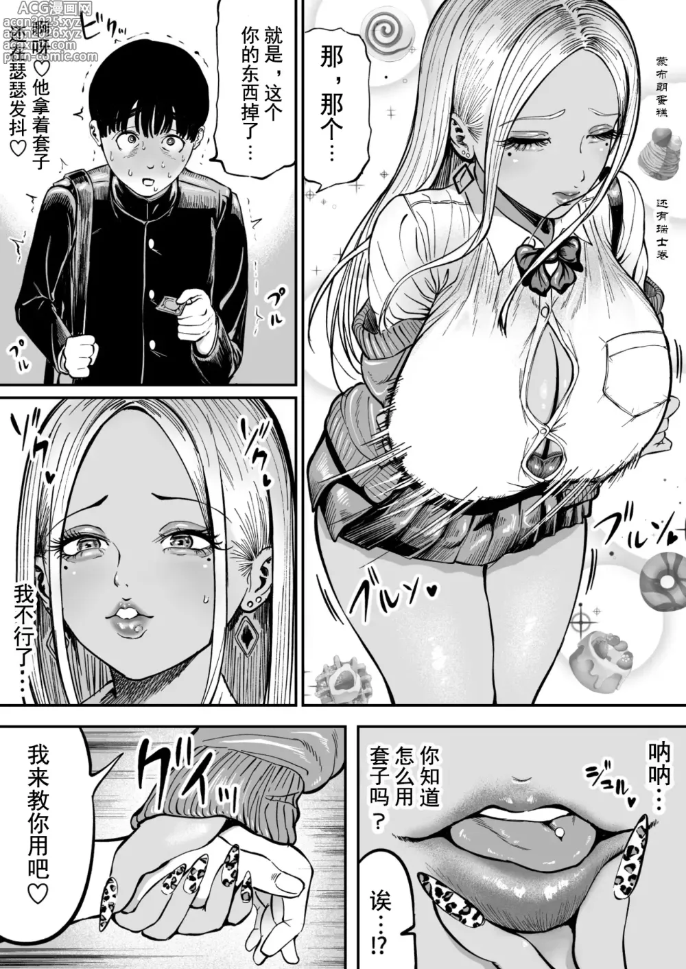 Page 3 of doujinshi Okki na Gal ni Tsukamacchatta Otokonoko