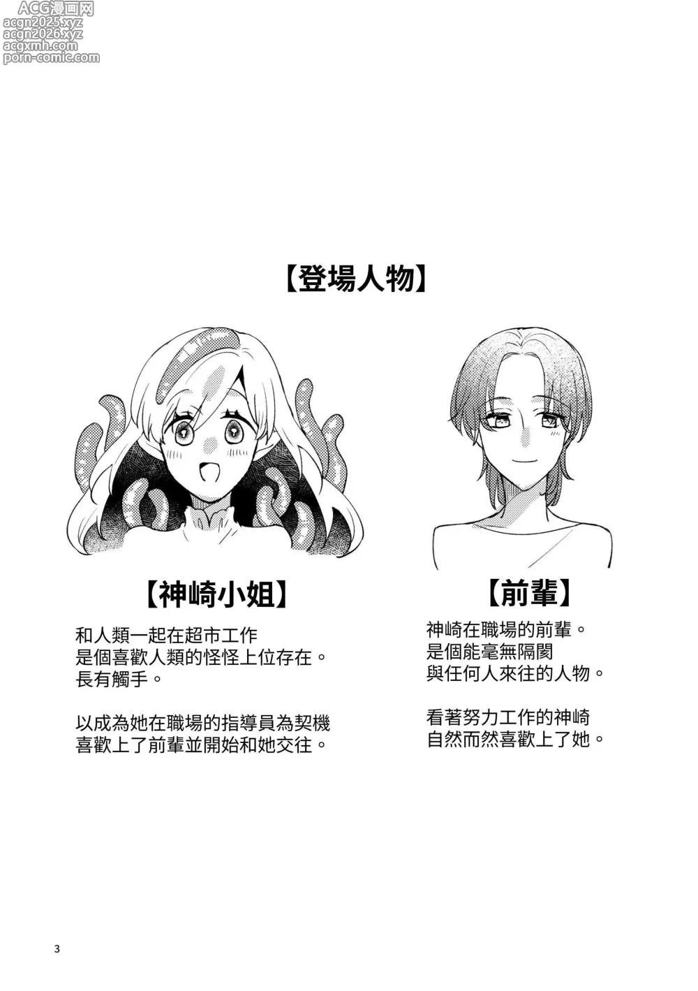 Page 2 of doujinshi 奈亞拉托提普的兔女郎