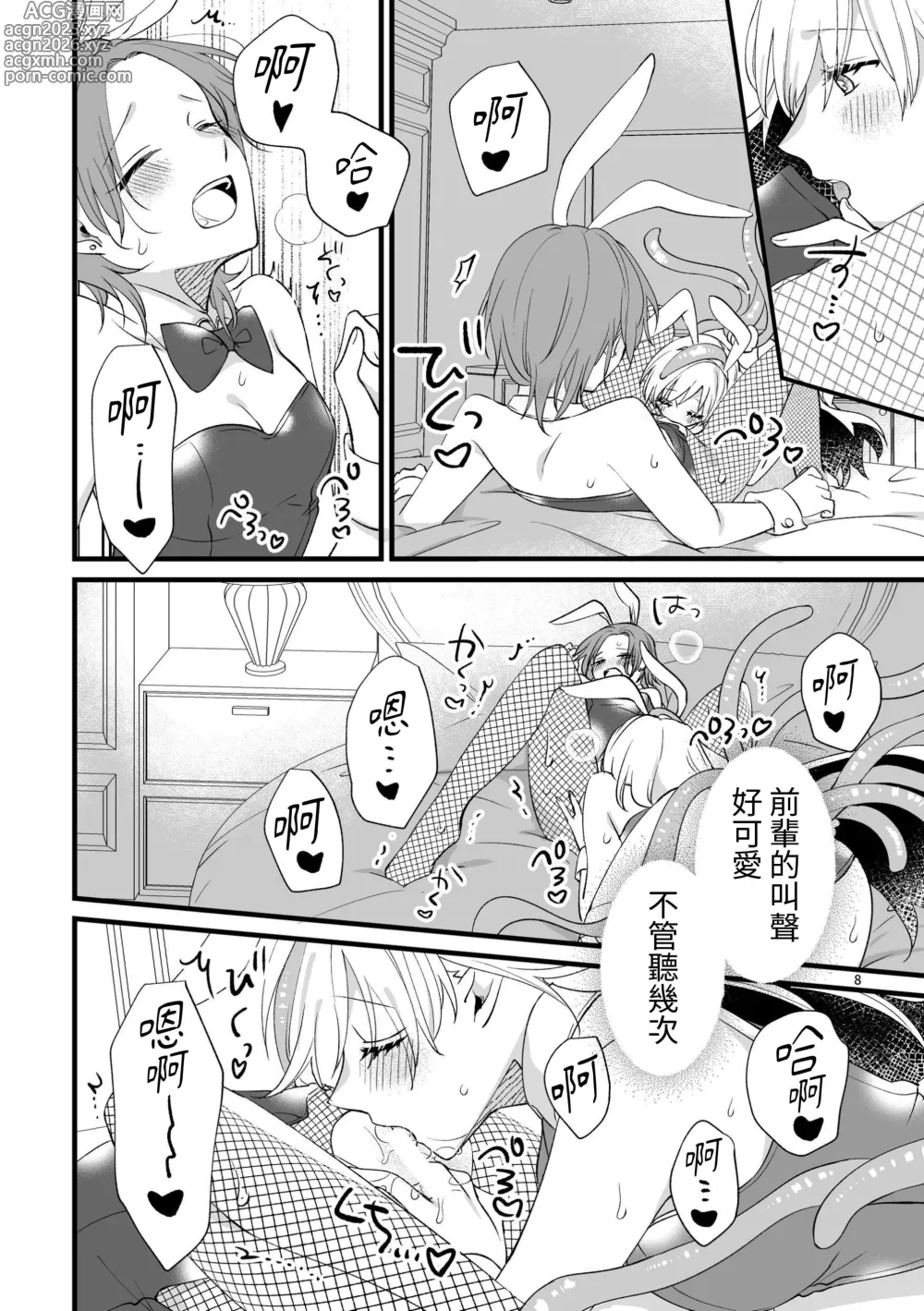 Page 7 of doujinshi 奈亞拉托提普的兔女郎