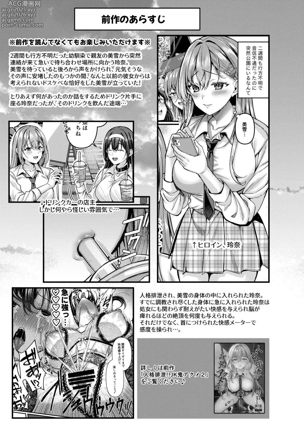 Page 3 of doujinshi Jinkaku Haisetsu!! Onnakyoushi Oni Acme