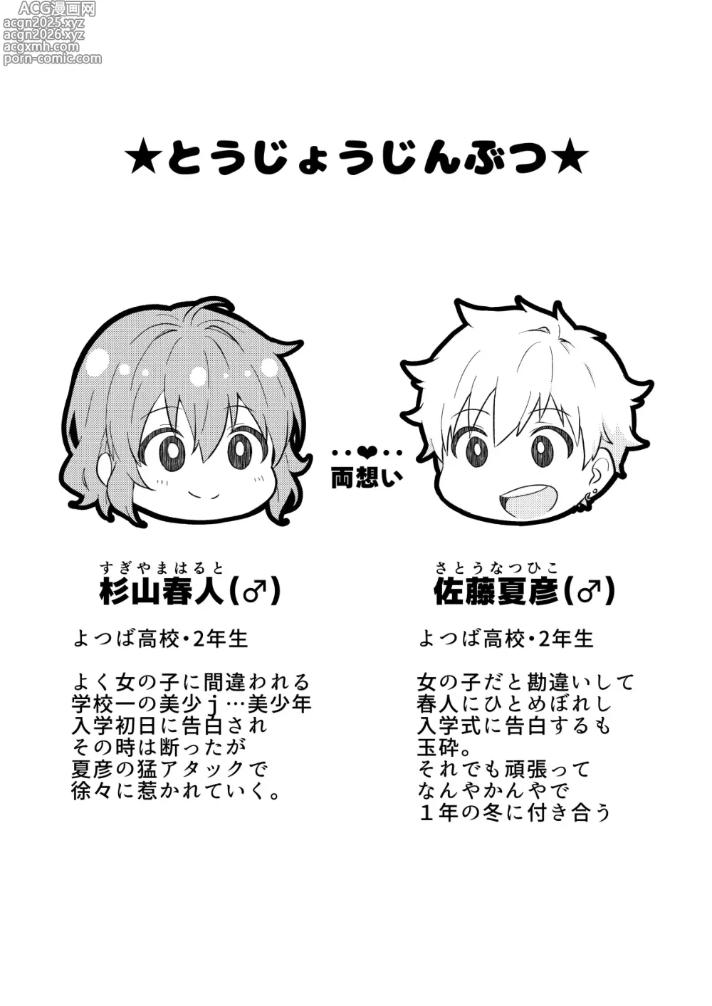Page 3 of doujinshi Kounai ichi no Bishounen to xxx Shita Hanashi