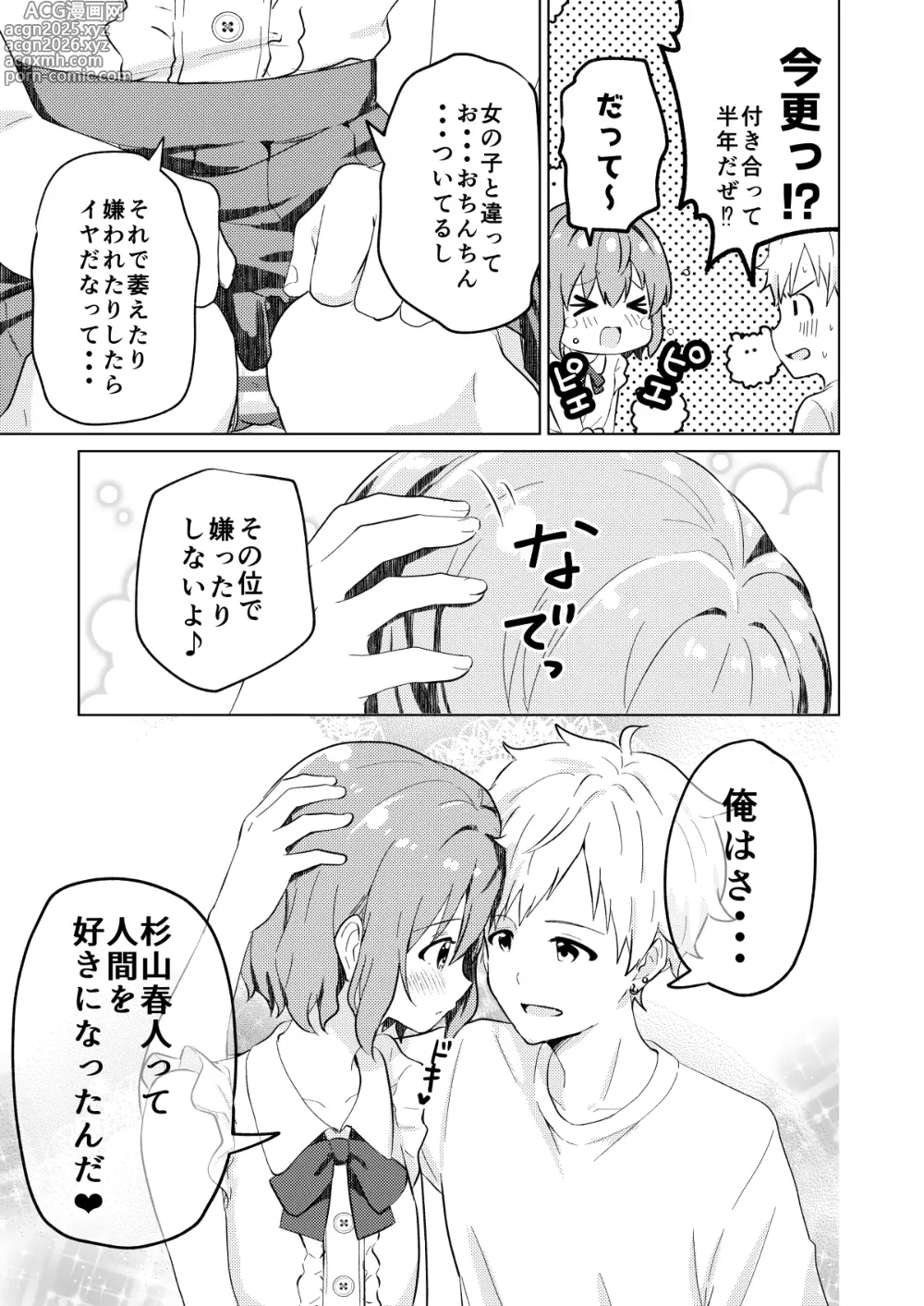 Page 7 of doujinshi Kounai ichi no Bishounen to xxx Shita Hanashi