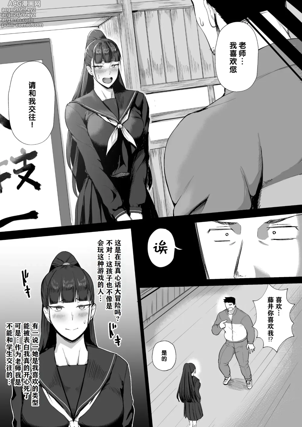 Page 5 of doujinshi 一本正经的优等生想成为老师的专属母狗
