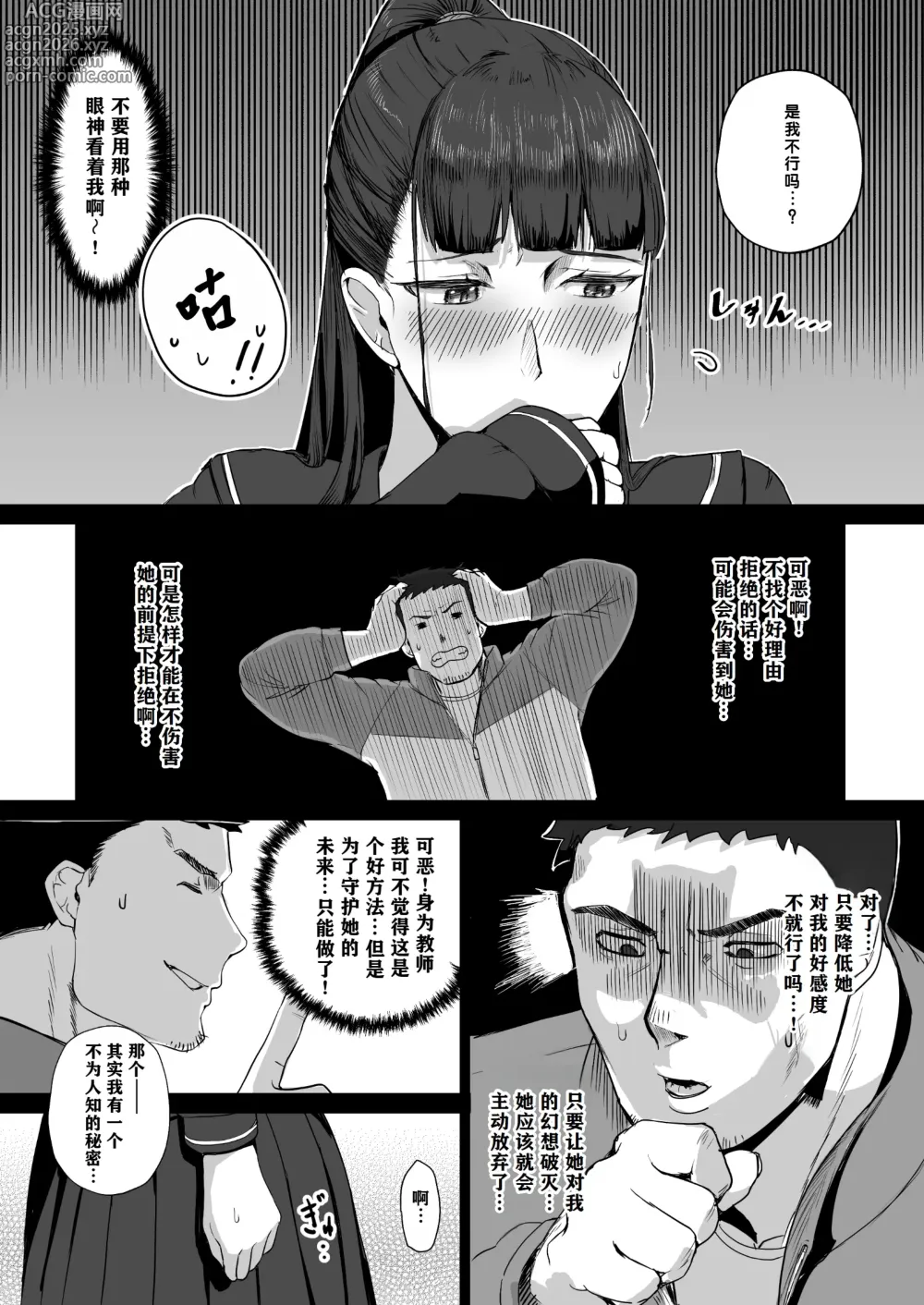 Page 6 of doujinshi 一本正经的优等生想成为老师的专属母狗