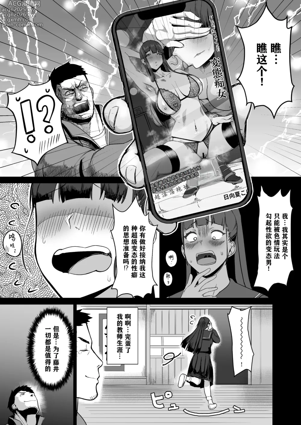 Page 7 of doujinshi 一本正经的优等生想成为老师的专属母狗