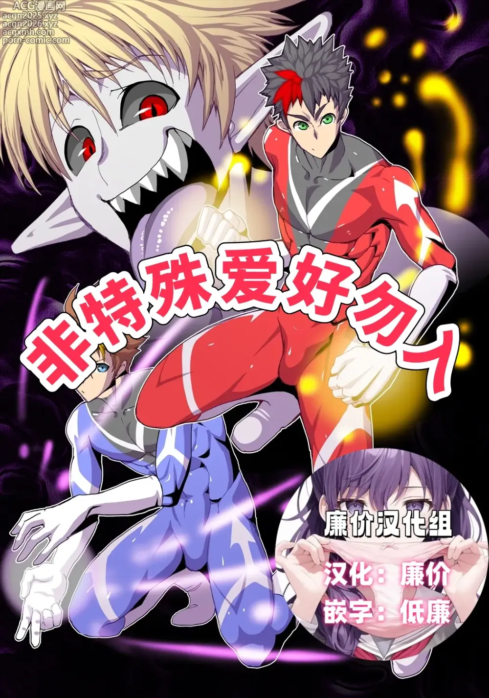 Page 1 of doujinshi 怪人司令の戦闘員