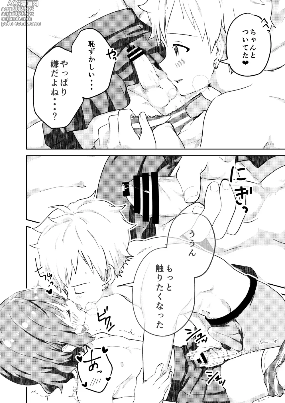 Page 14 of doujinshi Kounai ichi no Bishounen to xxx Shita Hanashi