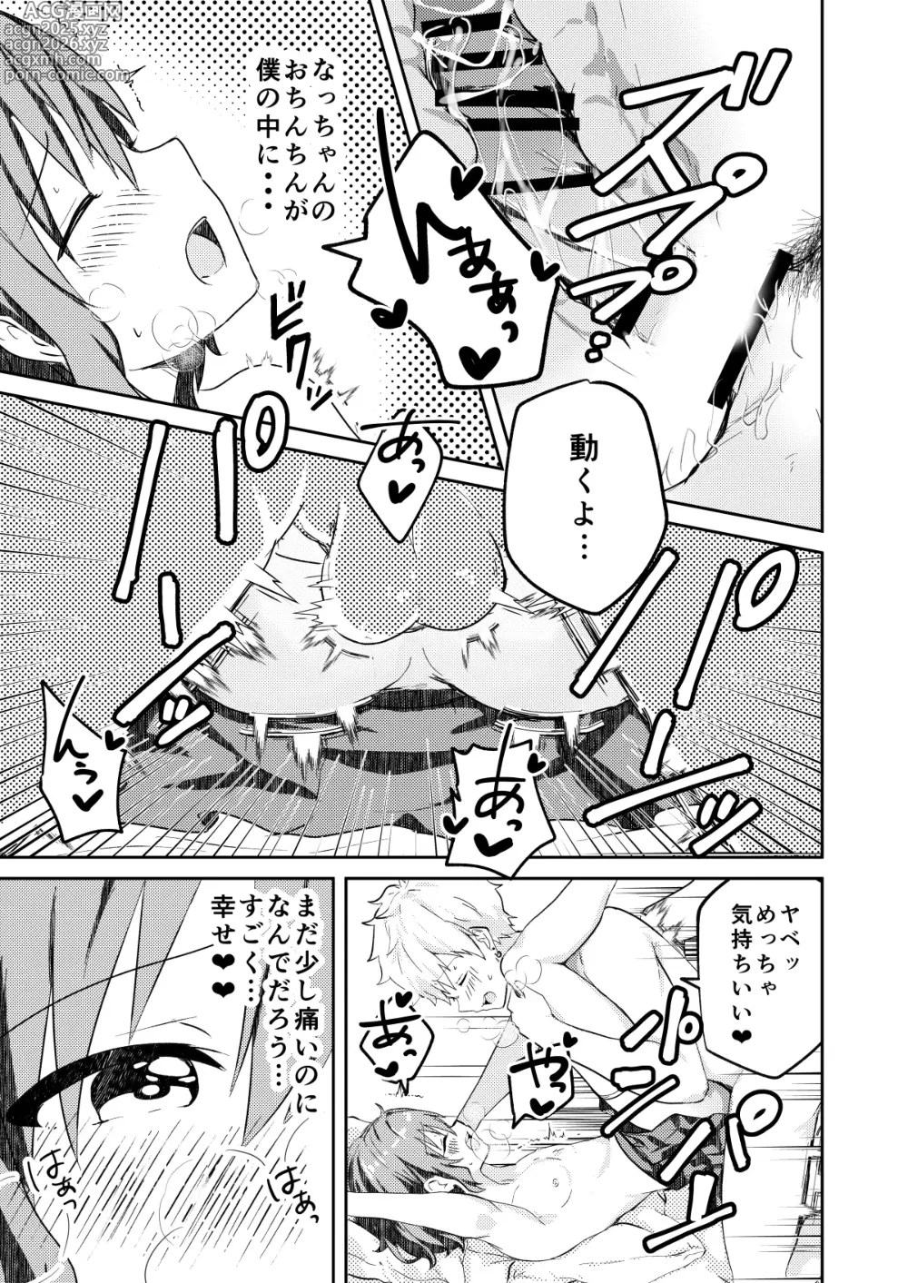 Page 27 of doujinshi Kounai ichi no Bishounen to xxx Shita Hanashi