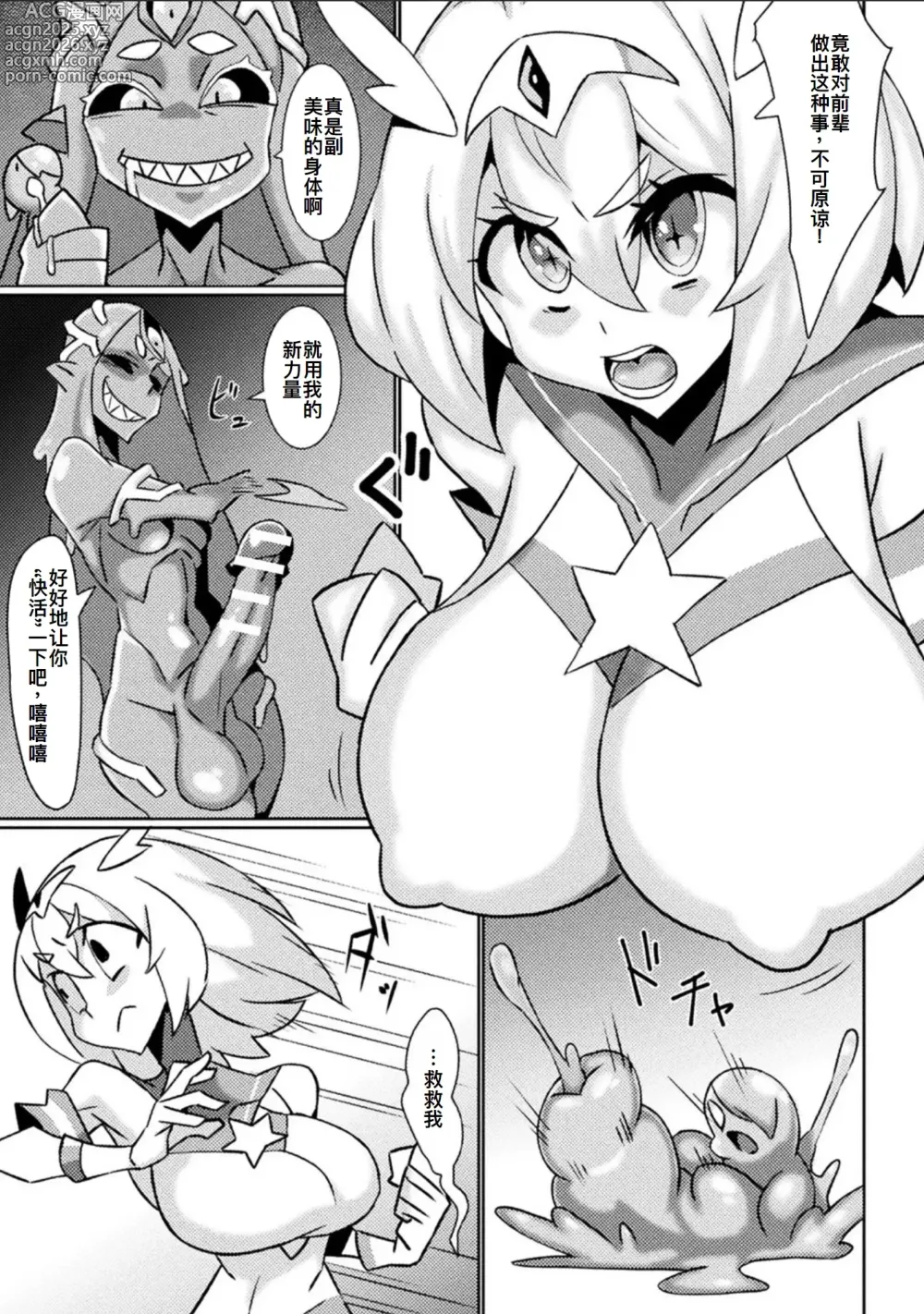 Page 7 of manga Aigan Venus