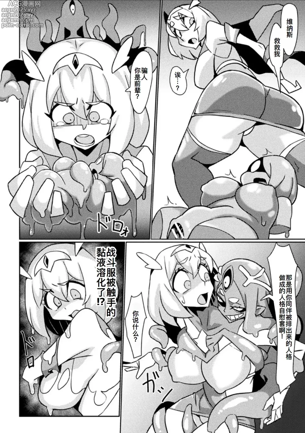 Page 8 of manga Aigan Venus