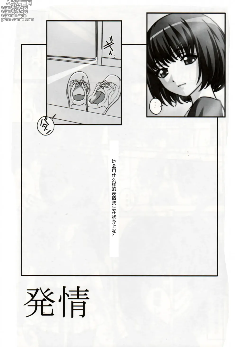 Page 4 of doujinshi Hatsujou   Heat
