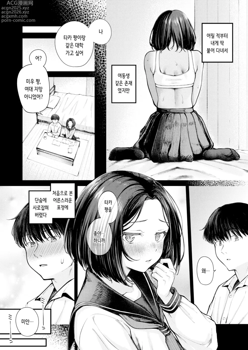 Page 9 of manga 경계선 (decensored)