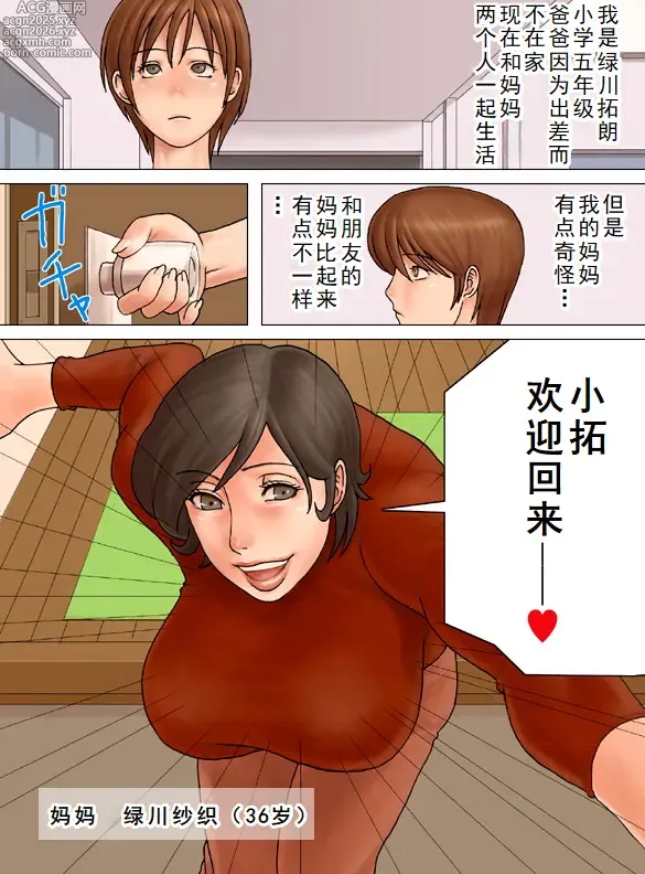 Page 1 of manga タカスギ母子漫画合集（ongoing）