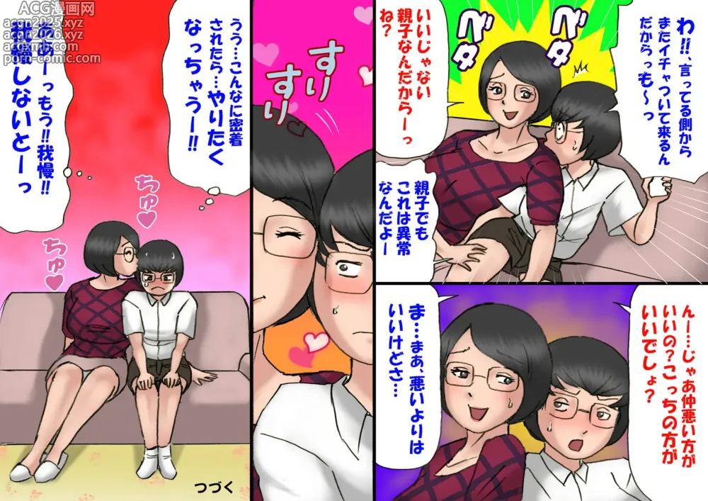 Page 20 of doujinshi Ichatsuku Okaa-san to Shishunki no Boku