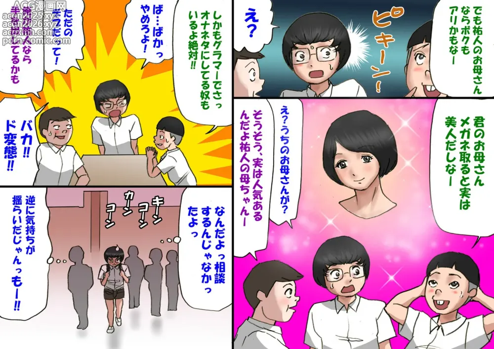 Page 6 of doujinshi Ichatsuku Okaa-san to Shishunki no Boku