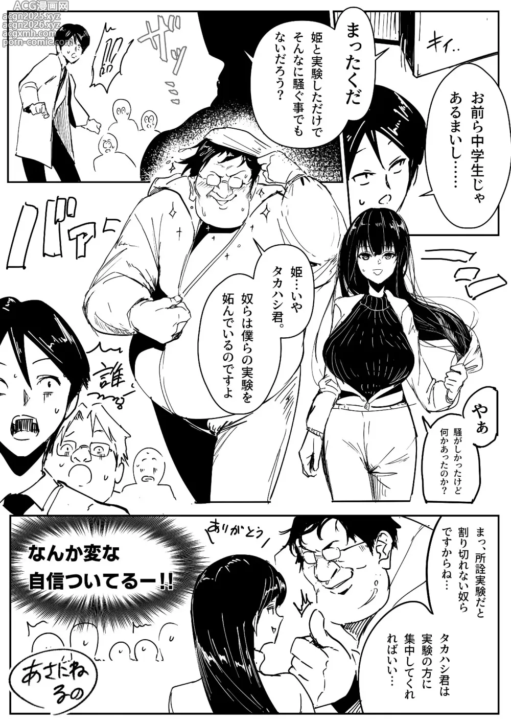 Page 1 of doujinshi 理系女子タカハシ③