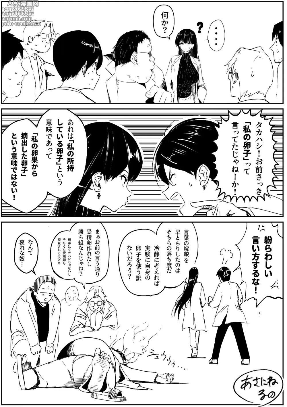Page 3 of doujinshi 理系女子タカハシ③