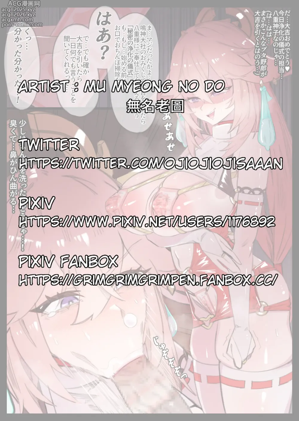 Page 1 of doujinshi 八重宮司様のアナルセックスおみくじ