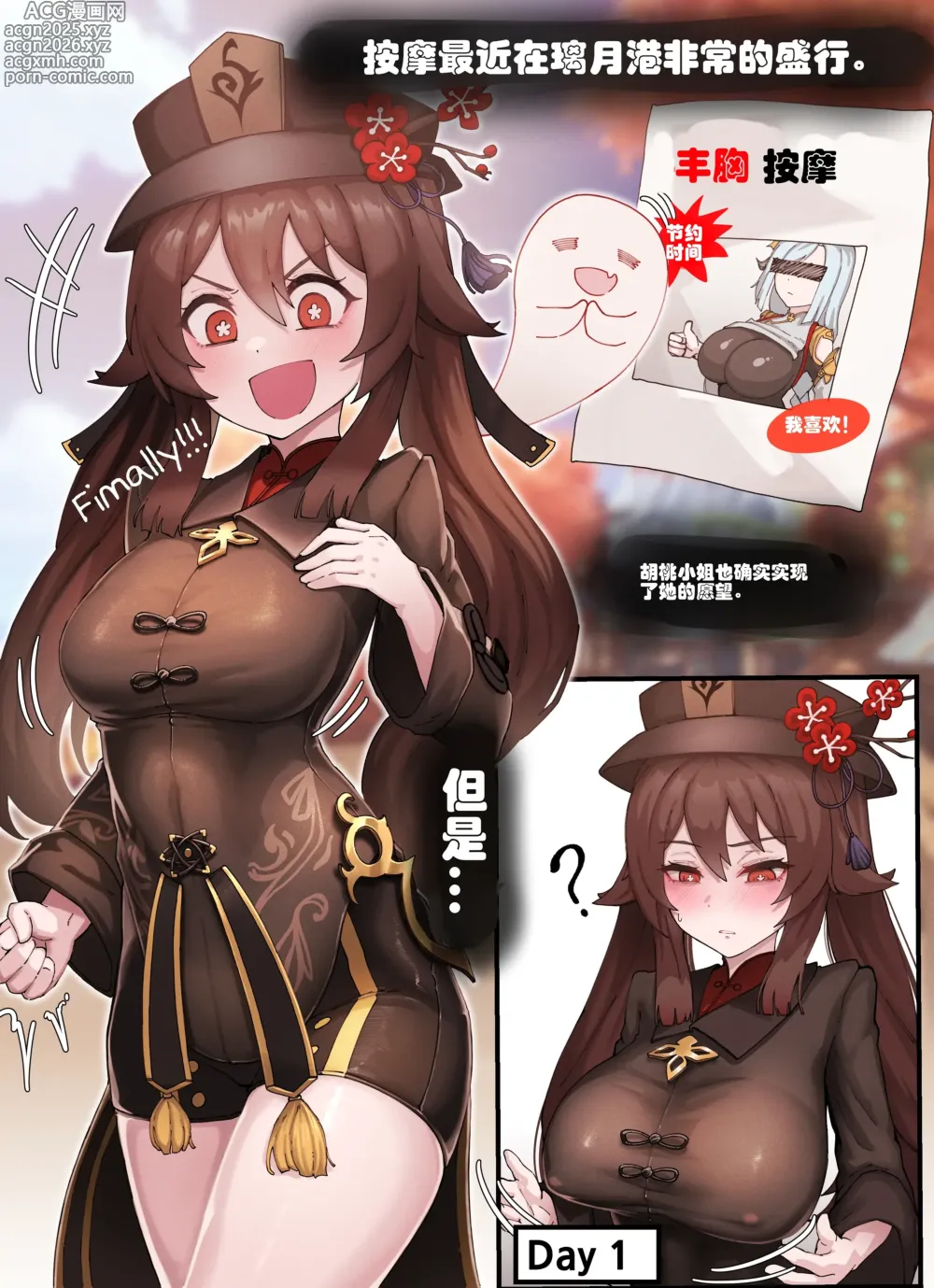 Page 2 of doujinshi Teyvat Gravure #06 (decensored)