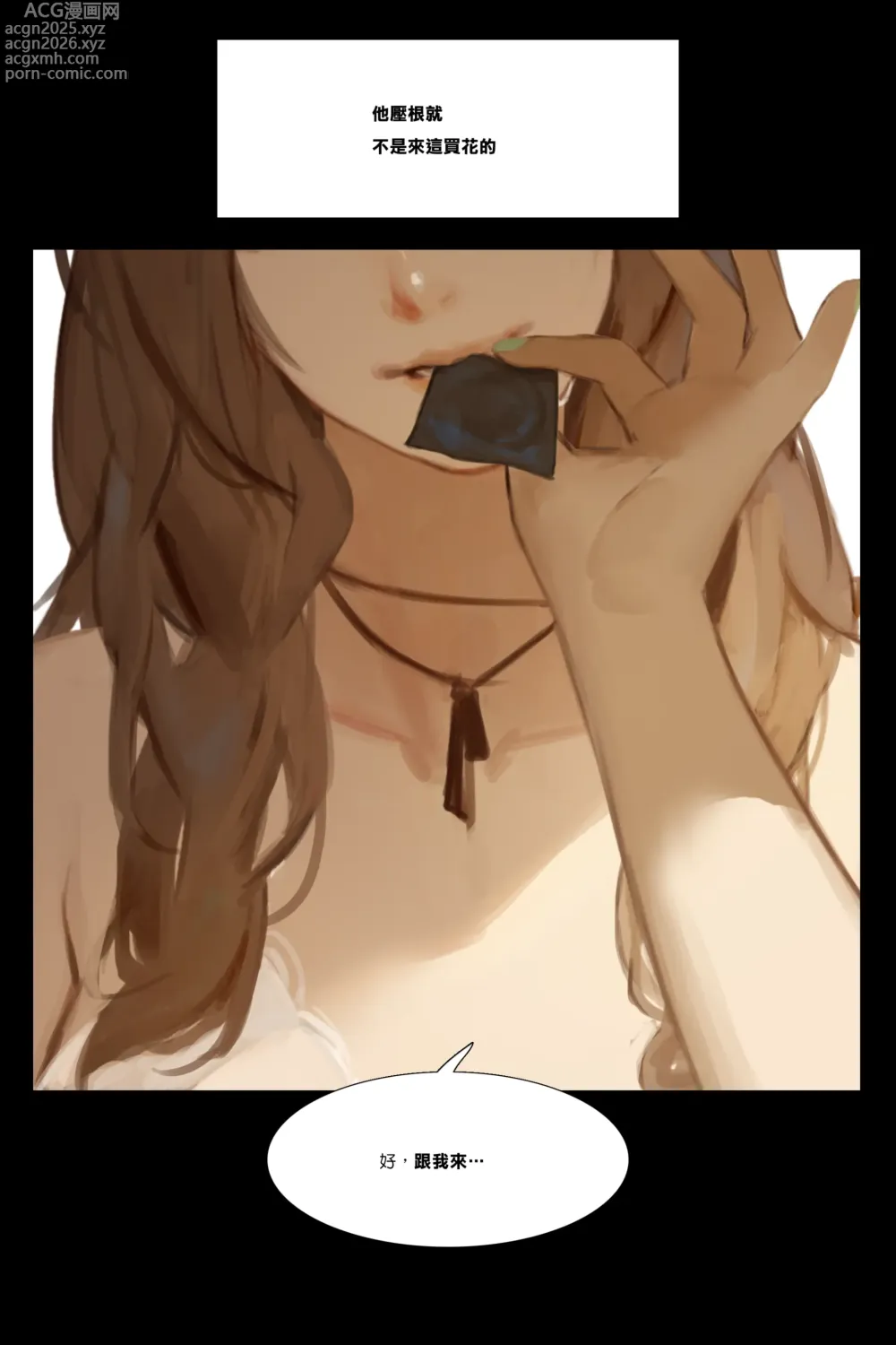 Page 3 of doujinshi The secret garden on the corner - Flower girl ver.