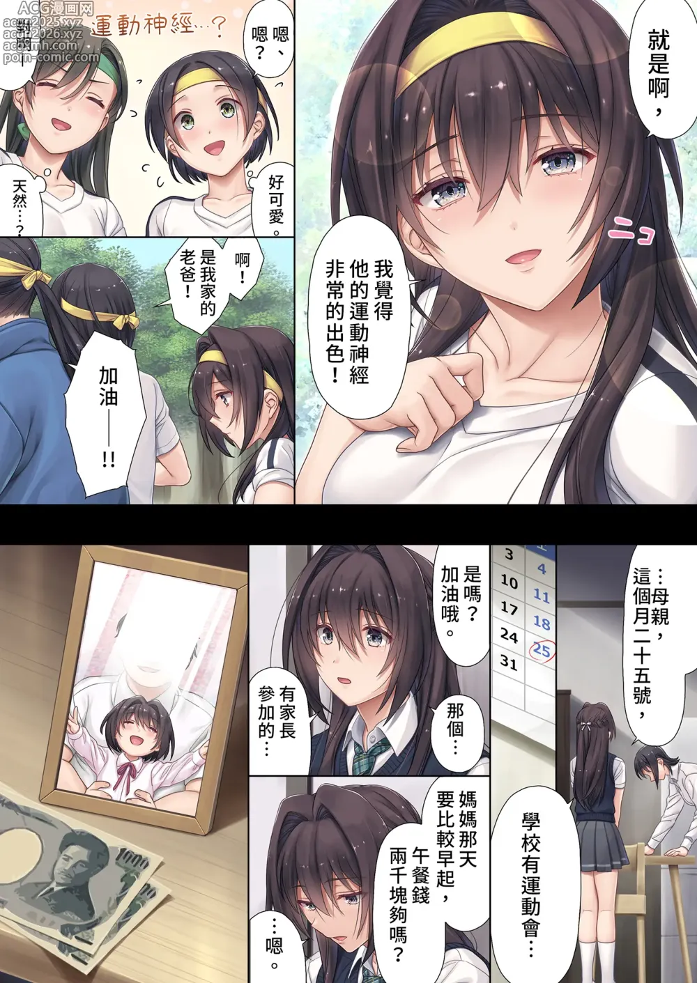 Page 5 of doujinshi 班上的委員長想要PAPA的疼愛 (decensored)