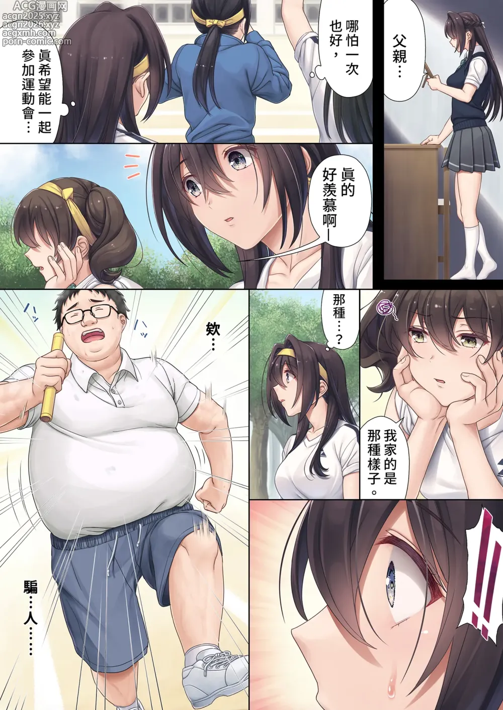 Page 6 of doujinshi 班上的委員長想要PAPA的疼愛 (decensored)