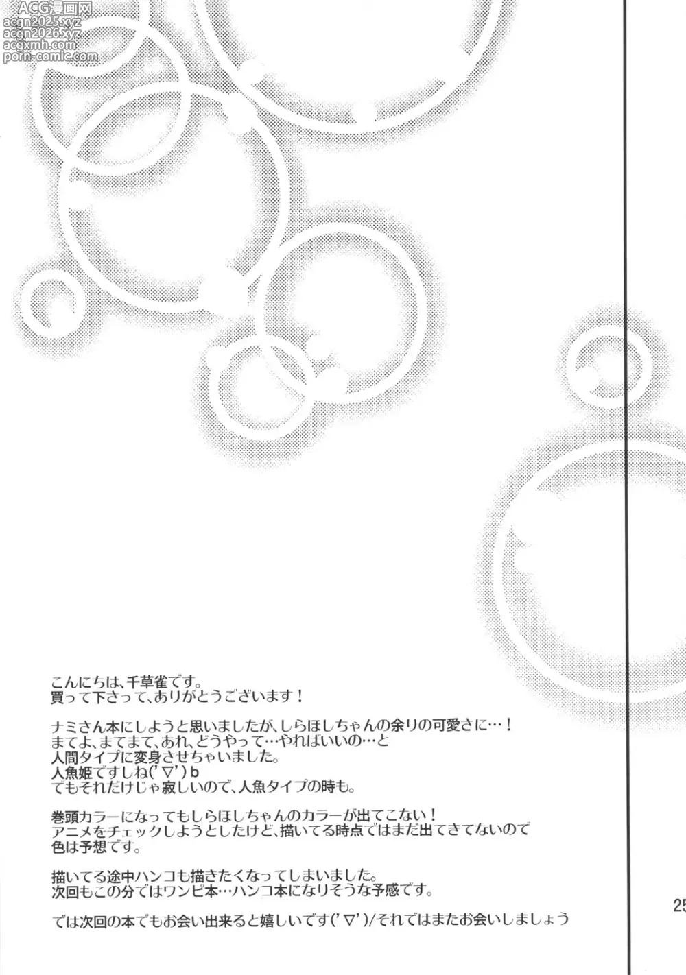 Page 25 of doujinshi Le Code non sono un Problema!