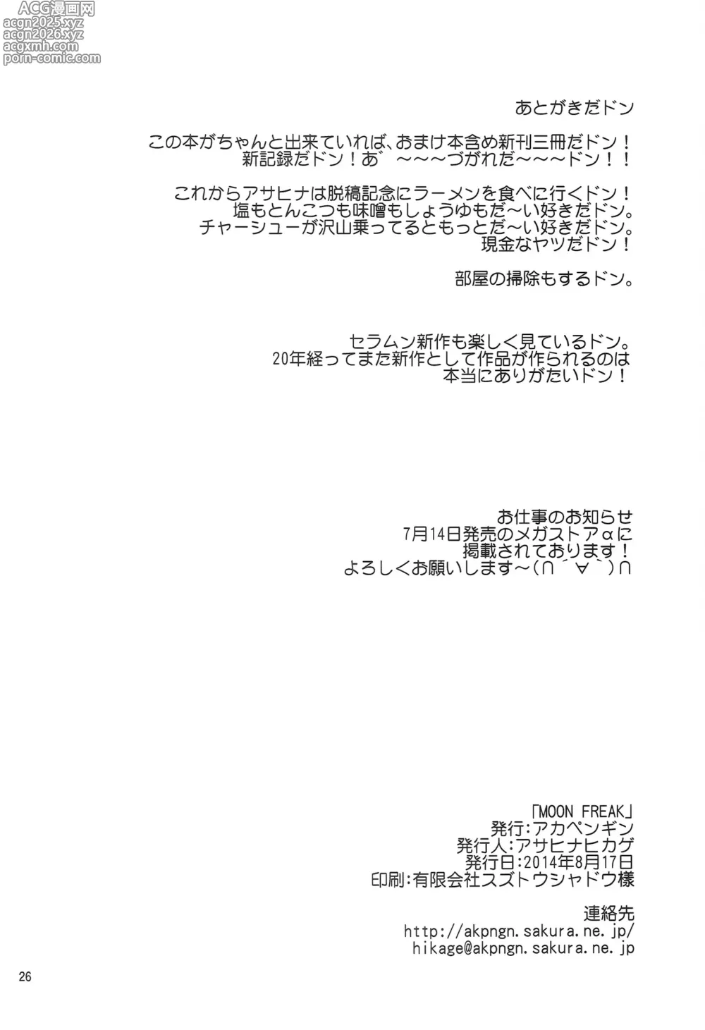 Page 26 of doujinshi MOON FREAK