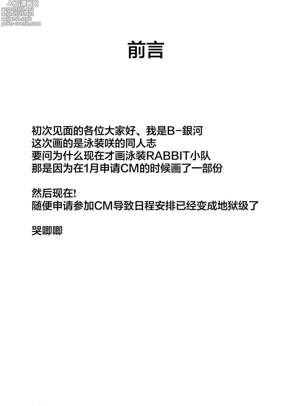 Page 4 of doujinshi 好感度0的小兔子被催眠了会如何呢