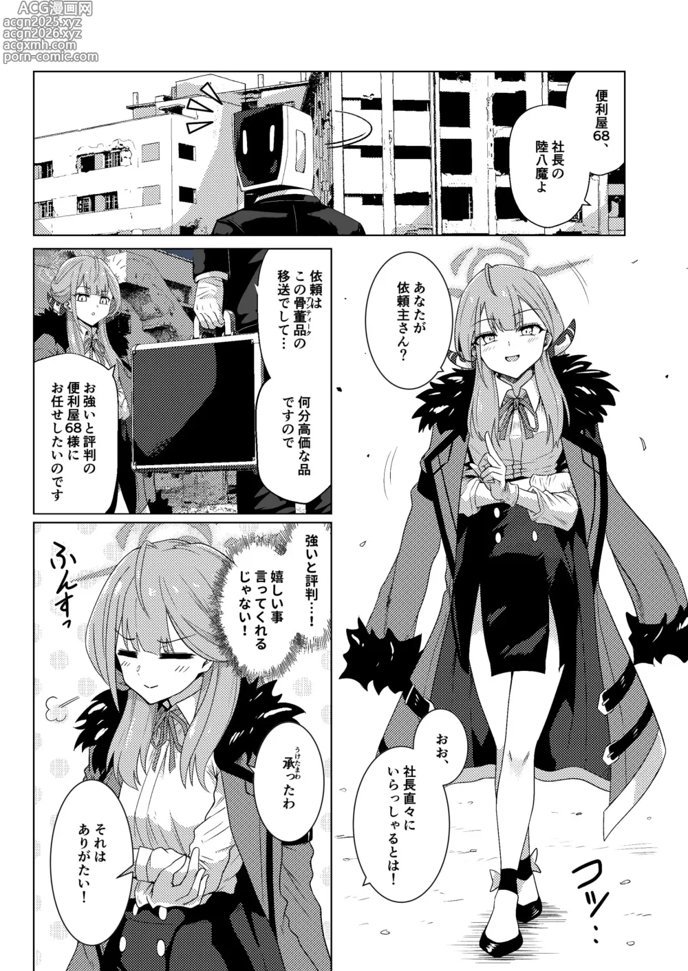 Page 2 of doujinshi Akecha Dame!