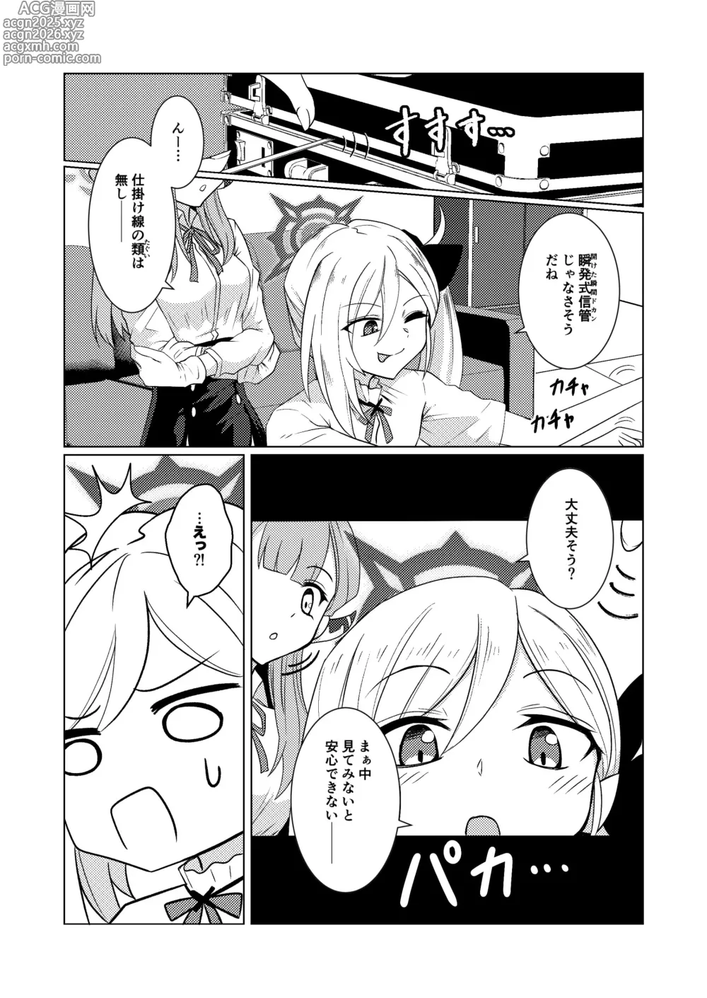 Page 5 of doujinshi Akecha Dame!