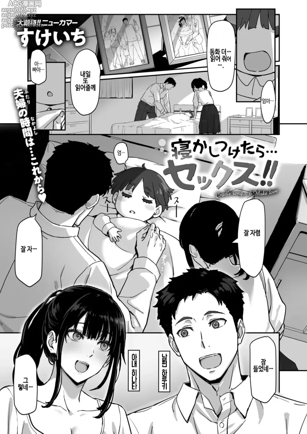 Page 1 of manga Nekashitsuketara... Sex!! - Cradle song... & Make love