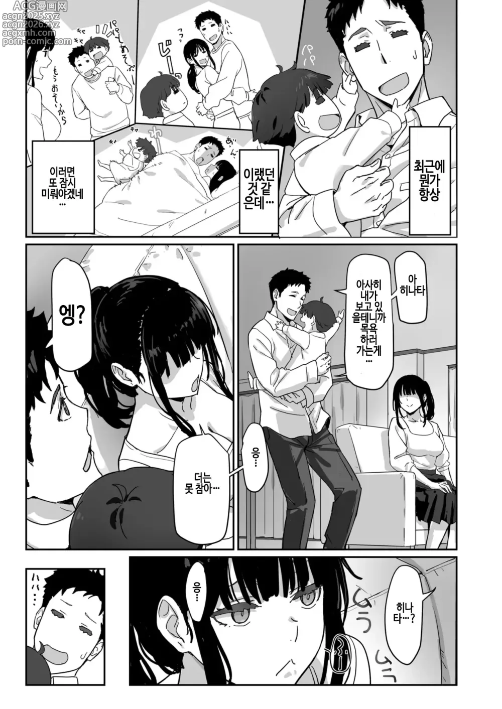 Page 9 of manga Nekashitsuketara... Sex!! - Cradle song... & Make love