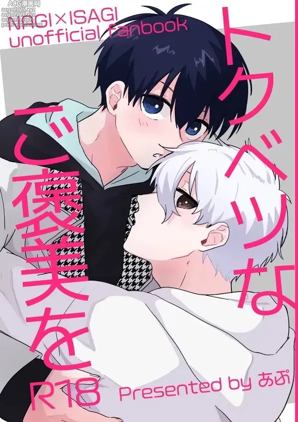Page 1 of doujinshi トクベツなご褒美を