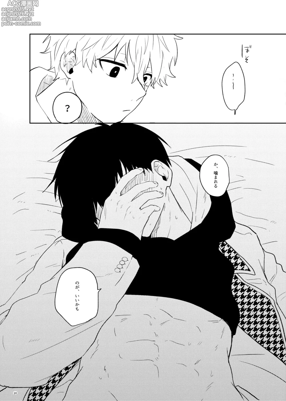 Page 12 of doujinshi トクベツなご褒美を